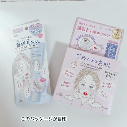 ごめんね素肌 無垢美ちゃんアイセラム/クリアターン/アイケア・アイクリームを使ったクチコミ(7枚目)