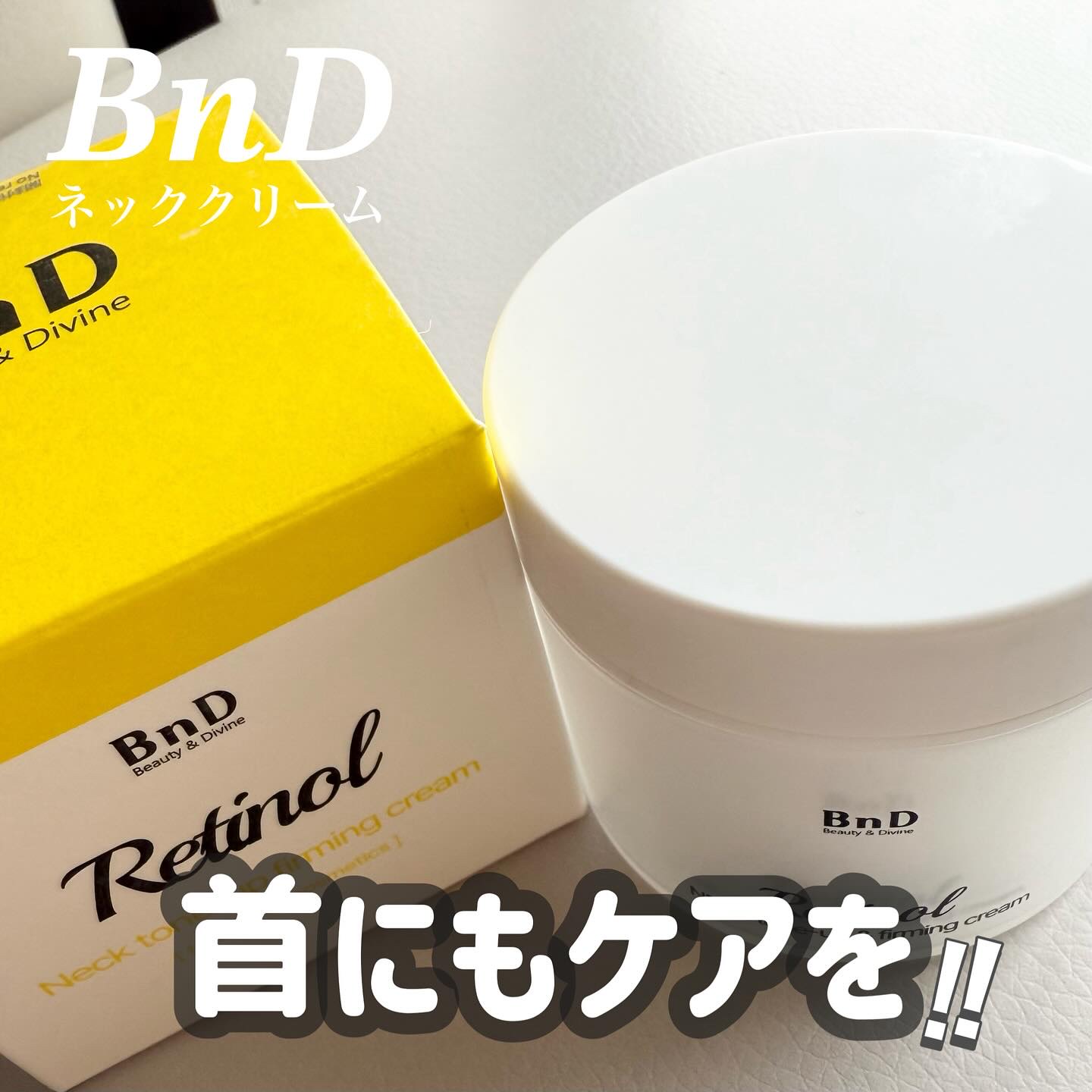 BnD ネックアイロン トーンアップ クリーム/BnD/ネック・デコルテケアを使ったクチコミ（1枚目）