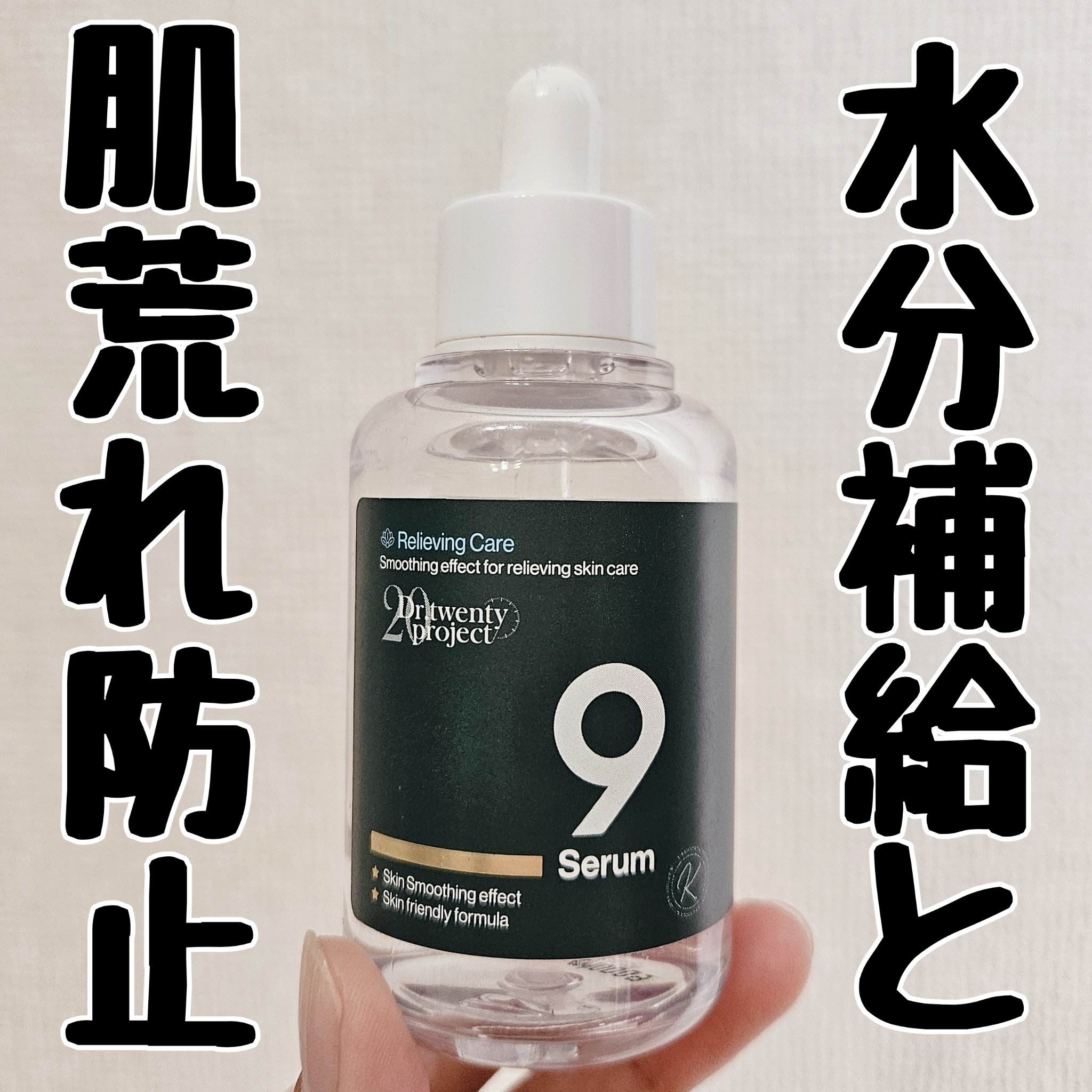 ナインセラム/Dr.Twenty Project/美容液を使ったクチコミ（1枚目）