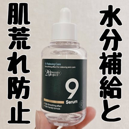 ナインセラム/Dr.Twenty Project/美容液を使ったクチコミ(1枚目)