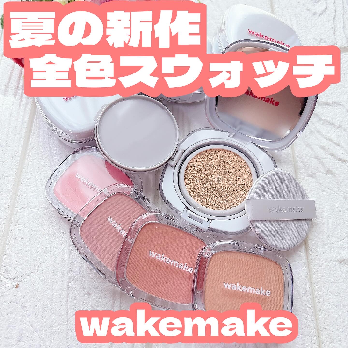 シアーブリーズブラッシャー/wakemake/パウダーチークを使ったクチコミ（1枚目）