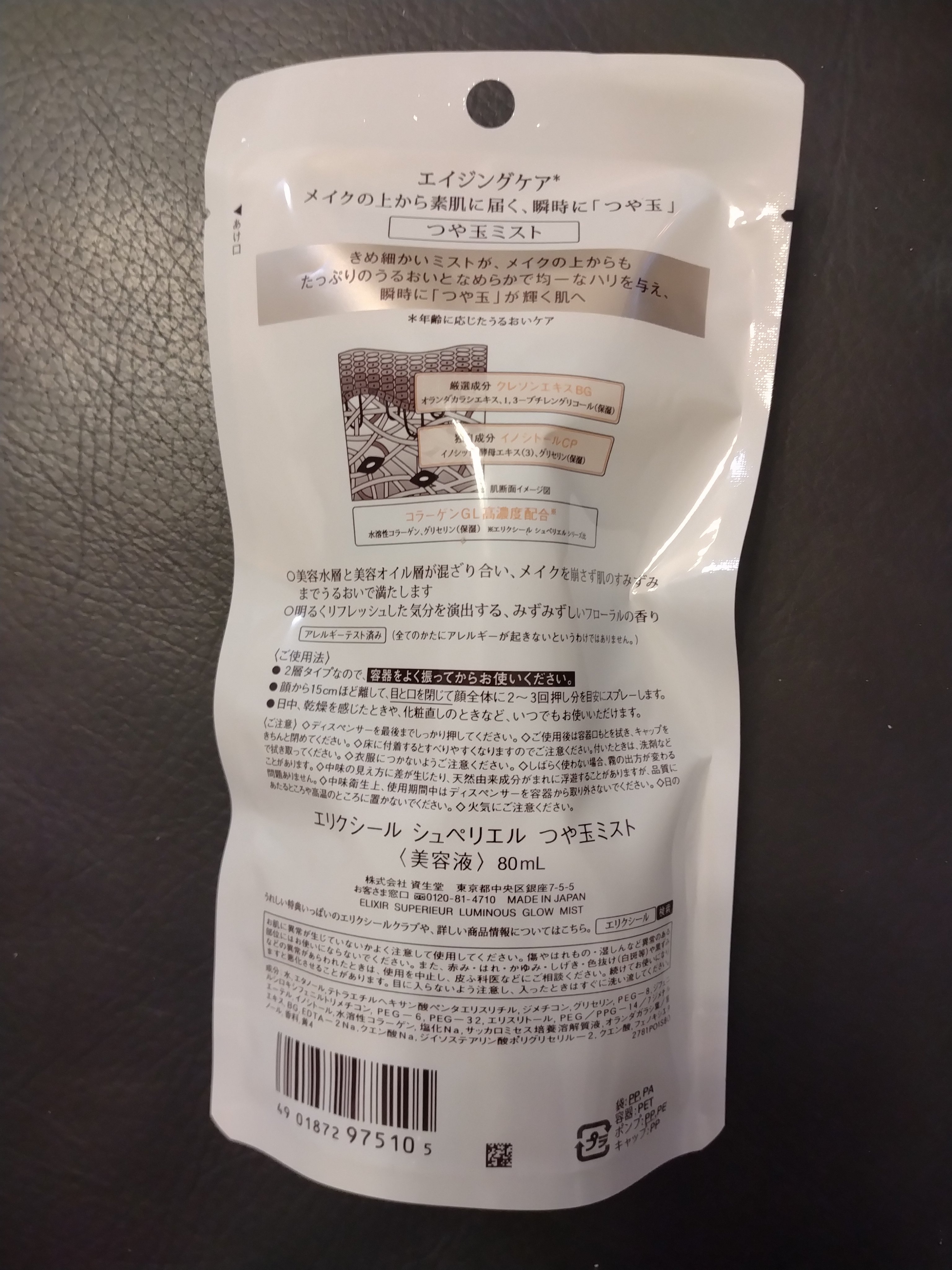 エリクシール シュペリエル つや玉ミスト/エリクシール/ミスト状化粧水を使ったクチコミ（2枚目）