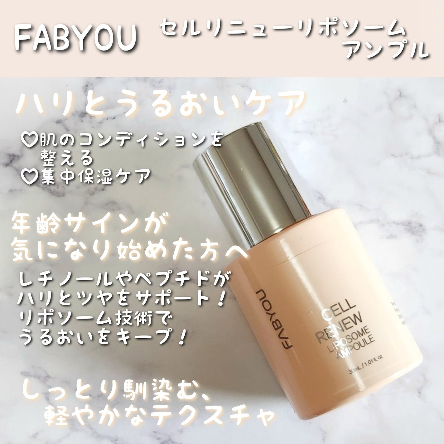 セルリニュー リポソームアンプル/FABYOU/美容液を使ったクチコミ(2枚目)