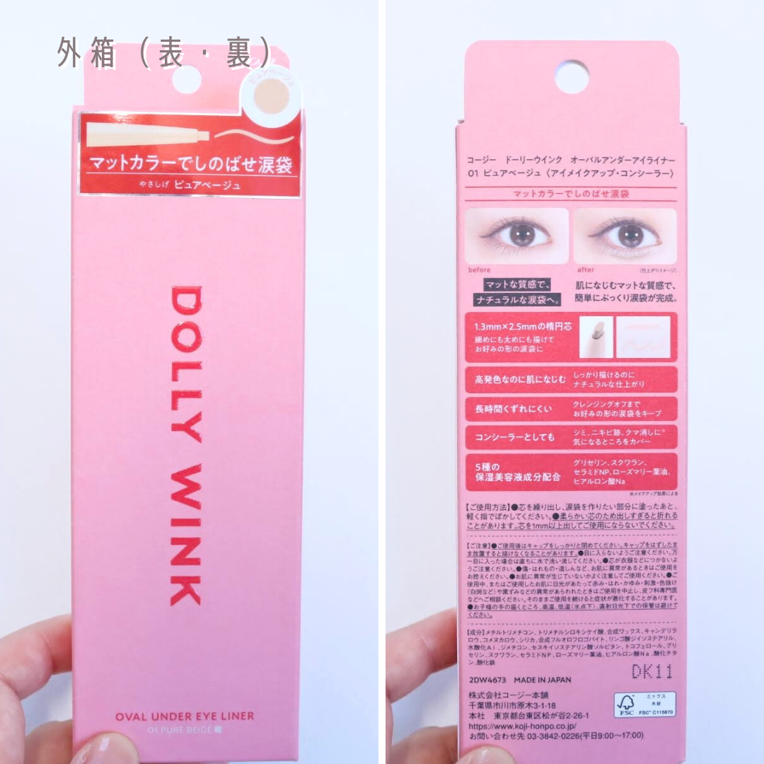 オーバルアンダーアイライナー/ドーリーウインク/ペンシルアイライナーを使ったクチコミ(6枚目)