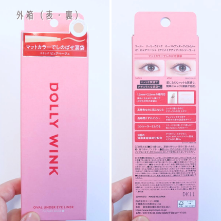 オーバルアンダーアイライナー/ドーリーウインク/ペンシルアイライナーを使ったクチコミ(6枚目)