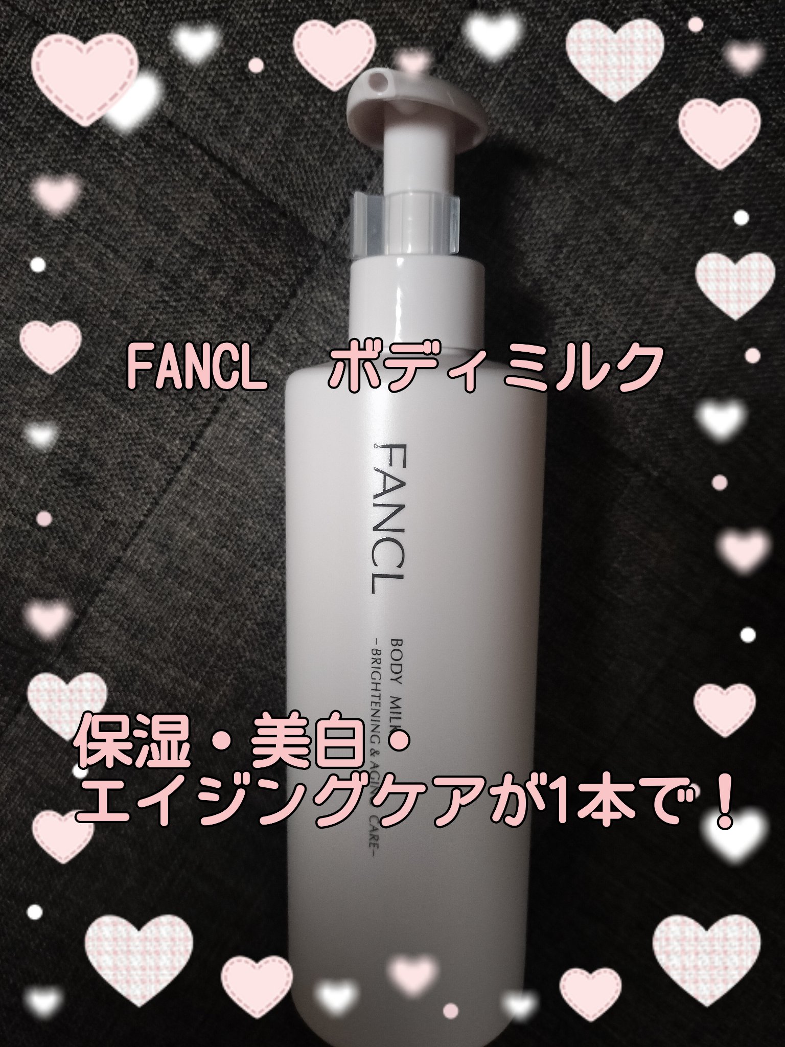 リピしています。
今回は大きい方のボトルで購入しました！

1本で保湿、美白、エイジングケアできるなんて。やっぱりこれなのよ🤭
案外腕や足、首など見る人は見られてますよね。

もちもちボディ目指してがんばろっと！

そうそう、今年は紫外線