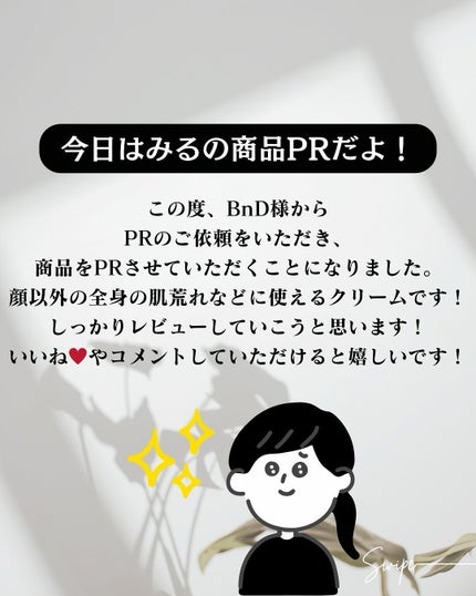 BnDヒップクリーム/BnD/バスト・ヒップケアを使ったクチコミ(2枚目)