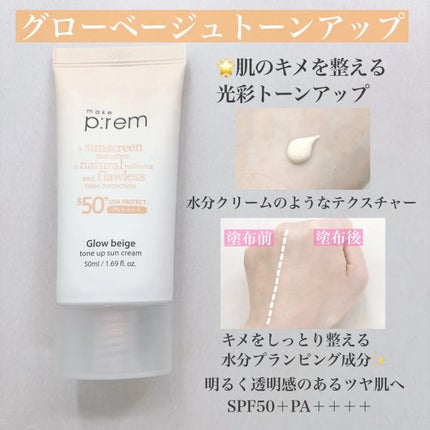 UVディフェンスミー ノーセバムサンクリーム/make prem/日焼け止めクリームを使ったクチコミ(4枚目)