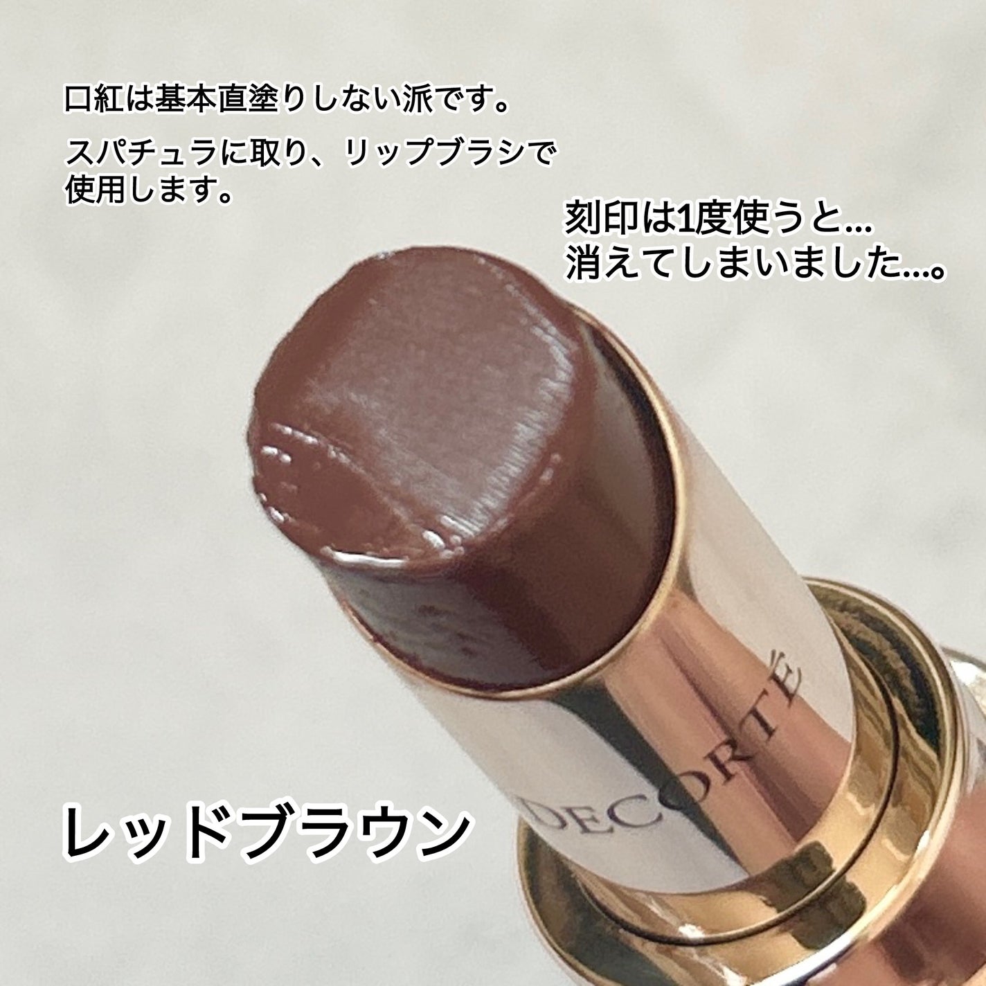 ルージュデコルテ クリームグロウ/DECORTÉ/口紅を使ったクチコミ(2枚目)