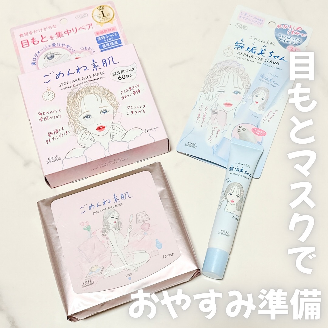 ごめんね素肌　無垢美ちゃんアイセラム/クリアターン/アイケア・アイクリームを使ったクチコミ（1枚目）