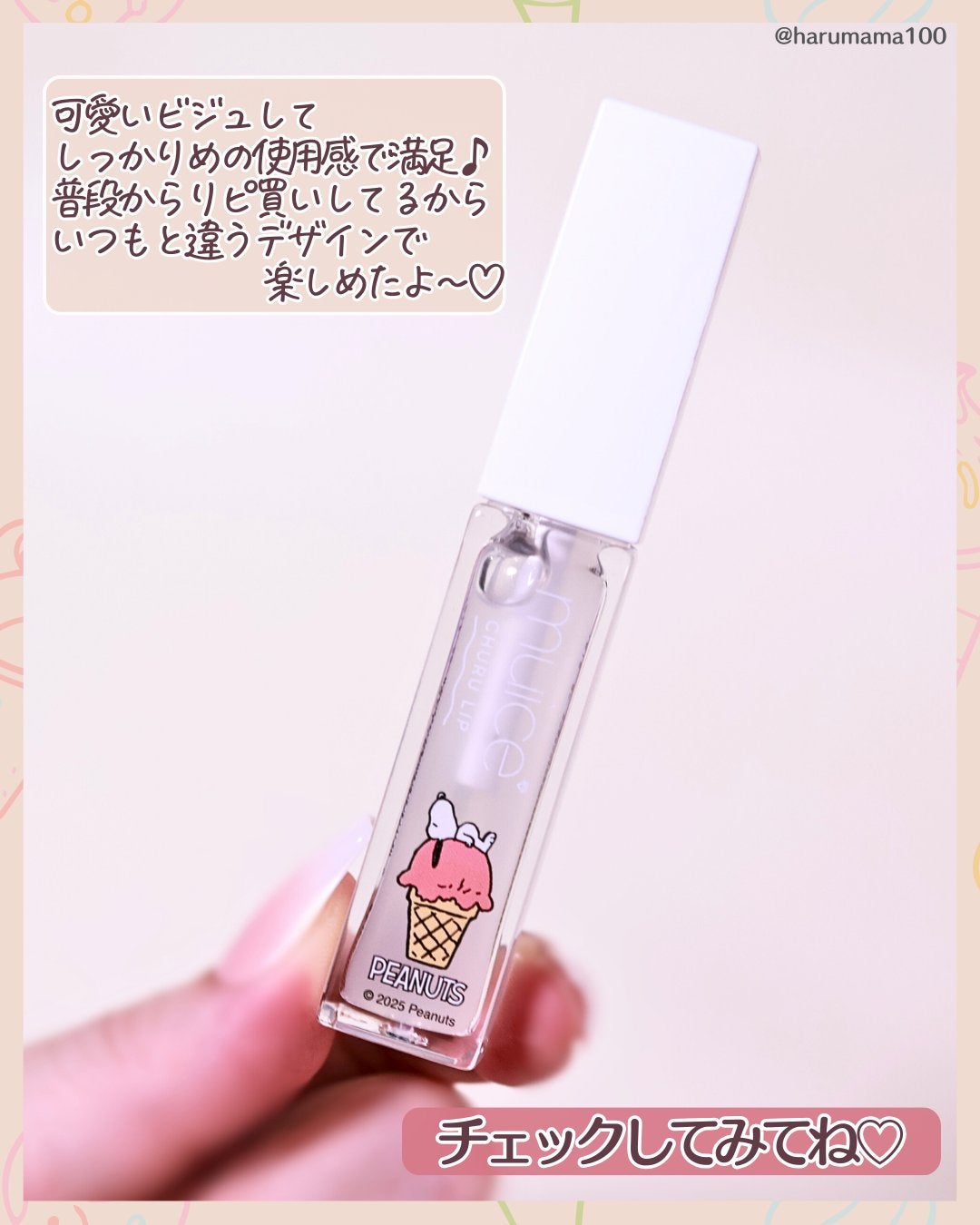 ちゅるリップランパー/muice/リッププランパーを使ったクチコミ(7枚目)