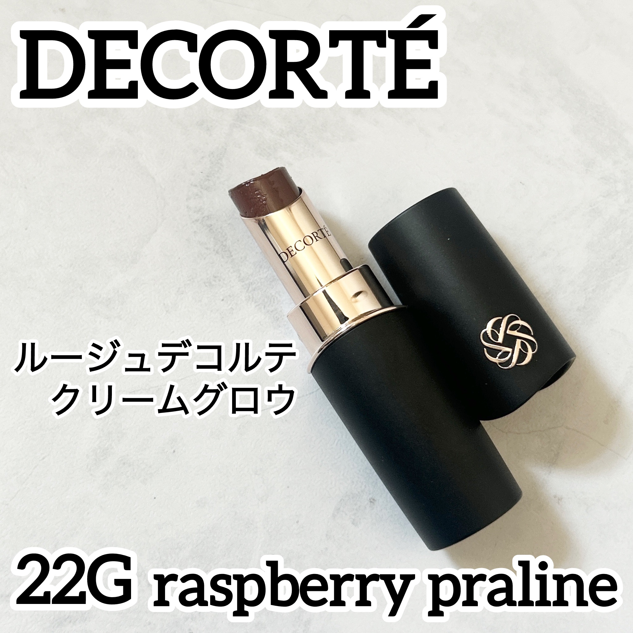 ルージュデコルテ　クリームグロウ 22G raspberry praline/DECORTÉ/口紅を使ったクチコミ（1枚目）