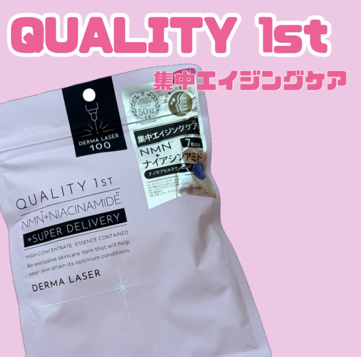 ダーマレーザー スーパーNMN100マスク/クオリティファースト/シートマスク・パックを使ったクチコミ(1枚目)
