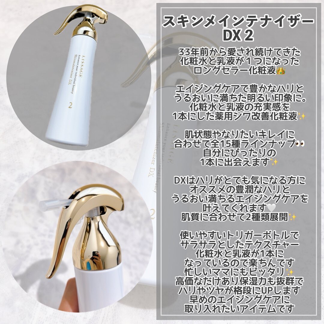 スキンメインテナイザー DX 2 / リサージ(LISSAGE) | LIPS