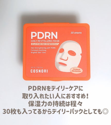 PDRNデイリーマスクパック/COSNORI/その他スキンケアを使ったクチコミ(6枚目)
