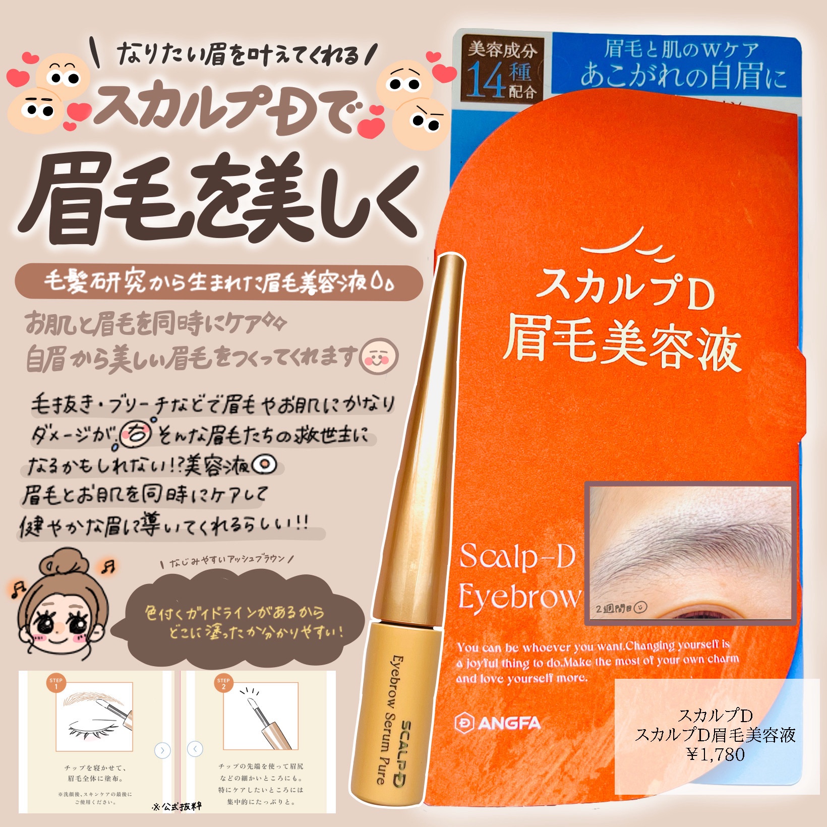 スカルプD アイブロウセラム ピュア/アンファー(スカルプD)/その他アイブロウを使ったクチコミ（1枚目）