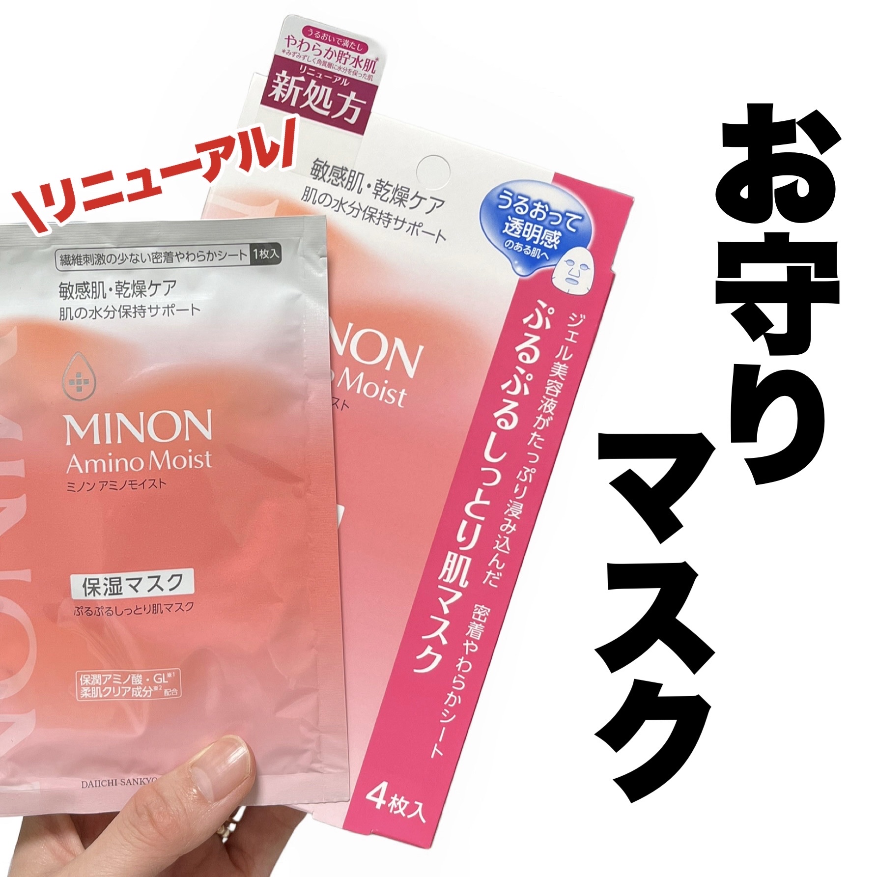 ミノン アミノモイスト ぷるぷるしっとり肌マスク/ミノン/シートマスク・パックを使ったクチコミ（1枚目）