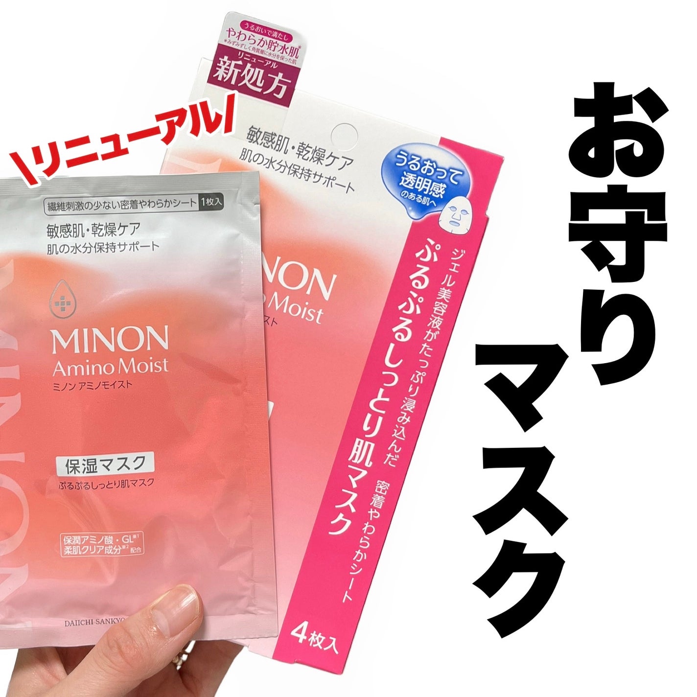 ミノン アミノモイスト ぷるぷるしっとり肌マスク/ミノン/シートマスク・パックを使ったクチコミ(1枚目)