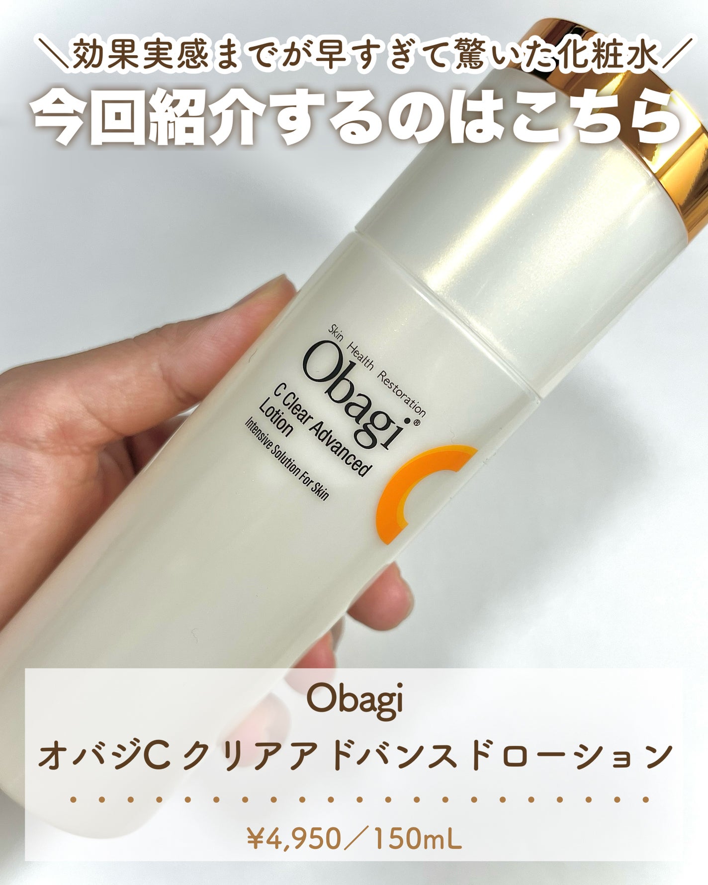 オバジC クリアアドバンスドローション/オバジ/化粧水を使ったクチコミ(2枚目)
