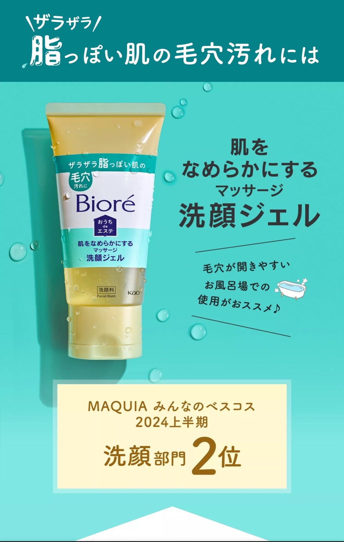 おうちdeエステ 肌をなめらかにする マッサージ洗顔ジェル/ビオレ/その他洗顔料を使ったクチコミ(1枚目)