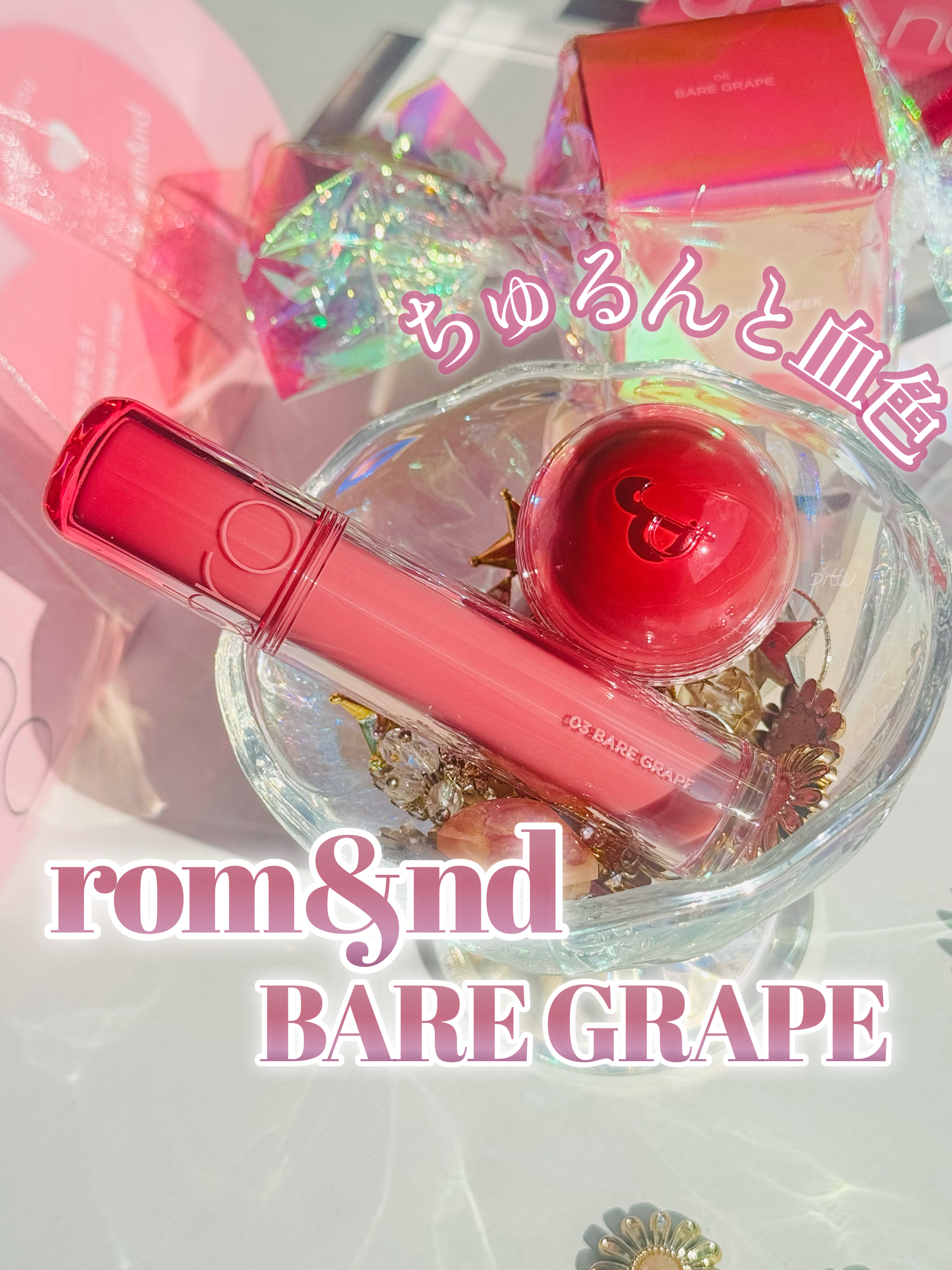 ザ ジューシーラスティングティント/rom&nd/リップティントを使ったクチコミ（1枚目）