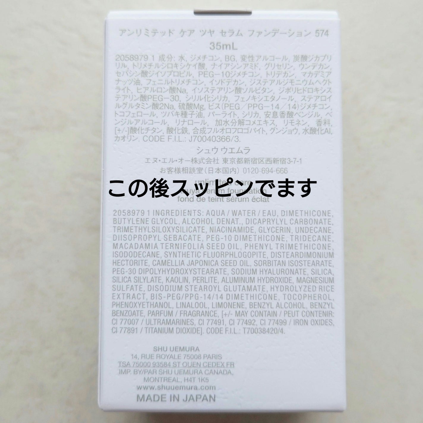 ã¢ã³ãªãããã ã±ã¢ ã〠ã»ã©ã  ãã¡ã³ããŒã·ã§ã³/shu uemura/ãªããããã¡ã³ããŒã·ã§ã³ã䜿ã£ãã¯ãã³ãïŒ2æç®ïŒ