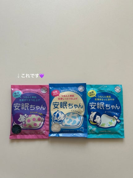 安眠ちゃん ラベンダーの香り/睡眠美容/生薬系入浴剤を使ったクチコミ(1枚目)