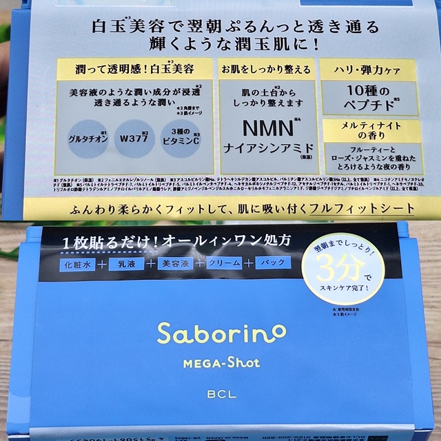 サボリーノ メガショット 夜用白玉美容マスク/サボリーノ/シートマスク・パックを使ったクチコミ（2枚目）