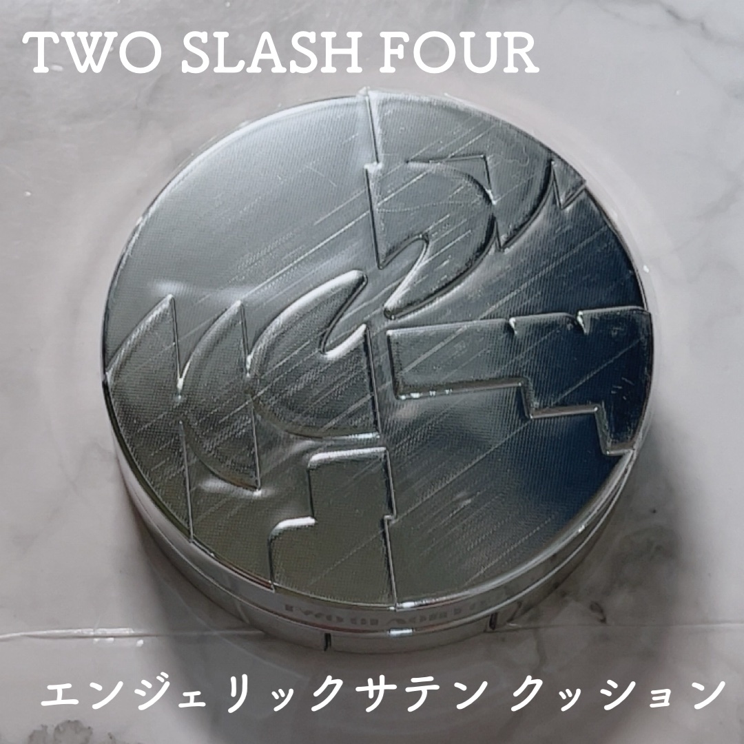 エンジェリックサテンクッション/TWO SLASH FOUR/クッションファンデーションを使ったクチコミ（1枚目）