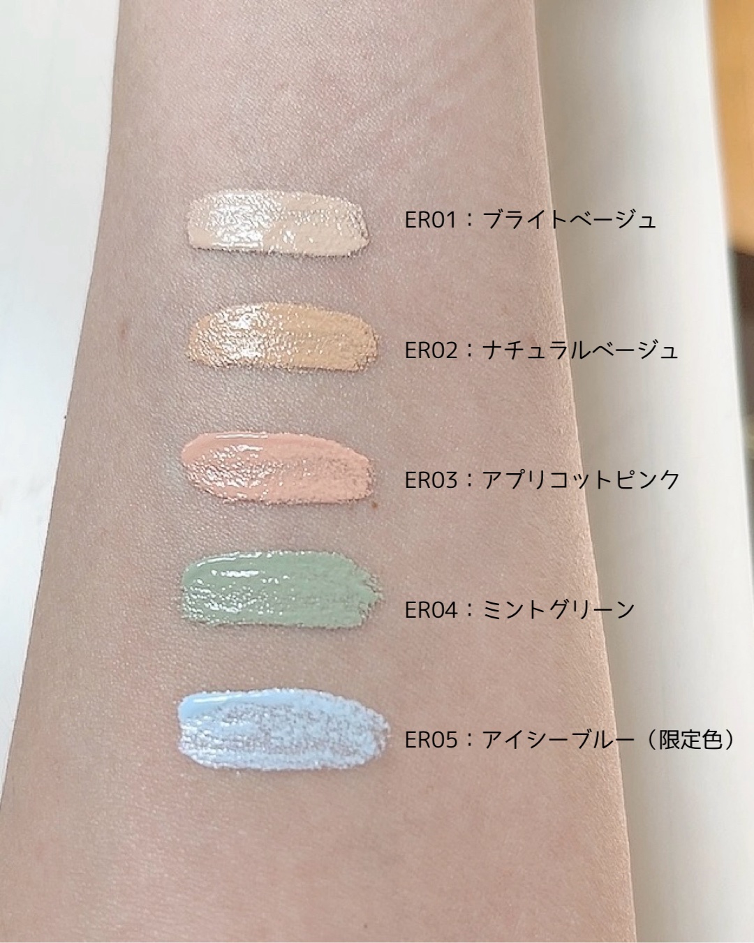 エシリアル セラムコンシーラー ER05 アイシーブルー(限定色)/excel/リキッドコンシーラーを使ったクチコミ（3枚目）