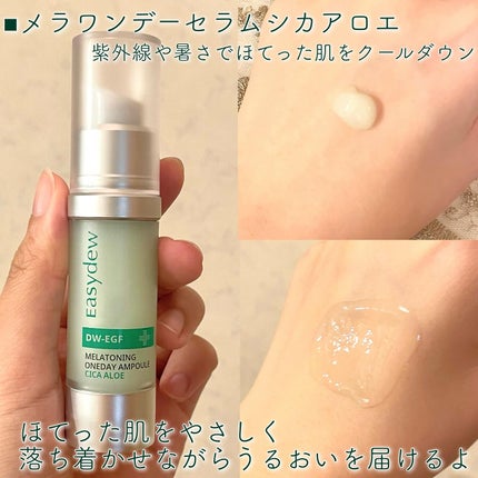 DW-EGF メラ ワンデーセラム/Easydew/美容液を使ったクチコミ(2枚目)