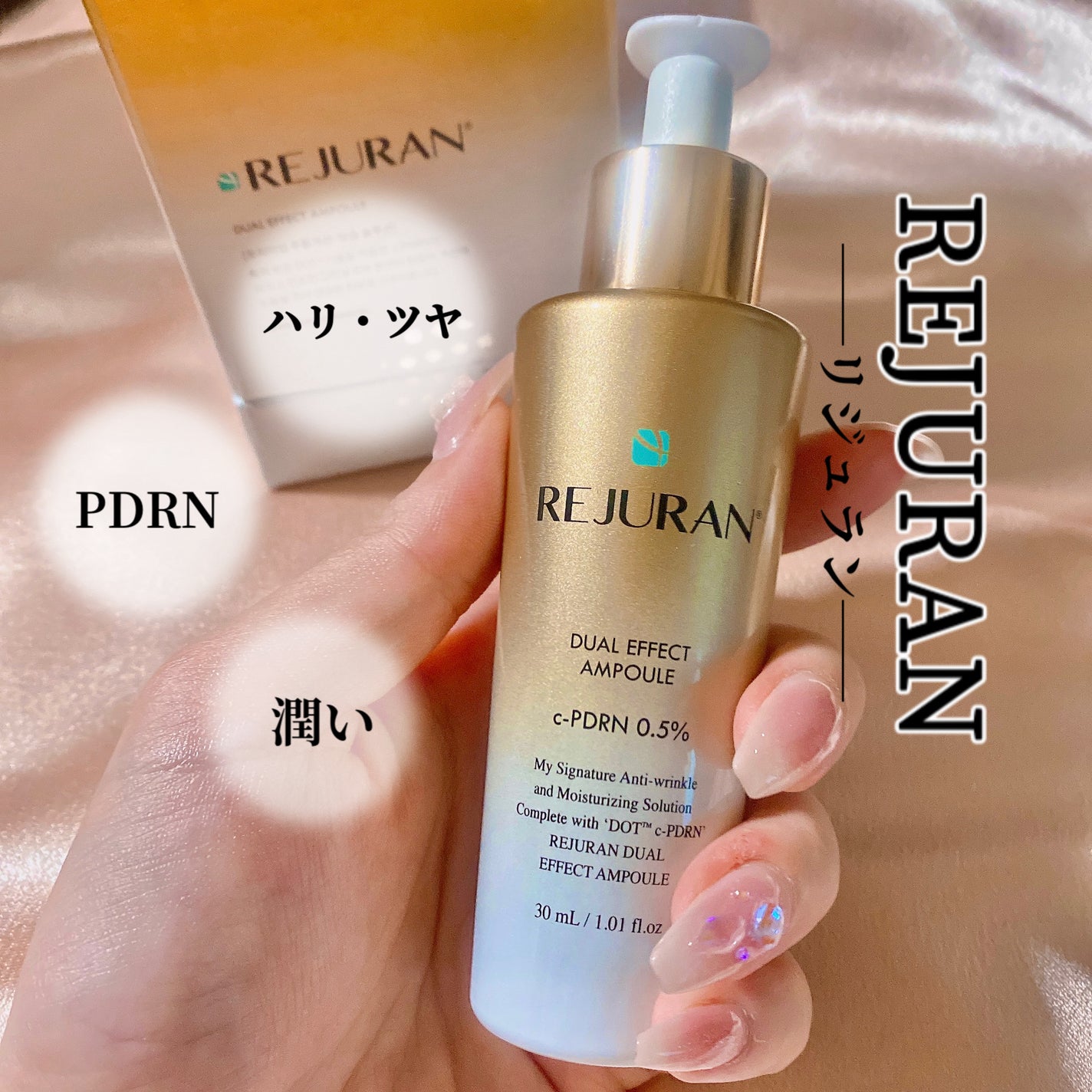 REJURAN ãã¥ã¢ã« ãšãã§ã¯ã ã¢ã³ãã« 30mL/REJURAN COSMETICS/çŸå®¹æ¶²ã䜿ã£ãã¯ãã³ãïŒ1æç®ïŒ