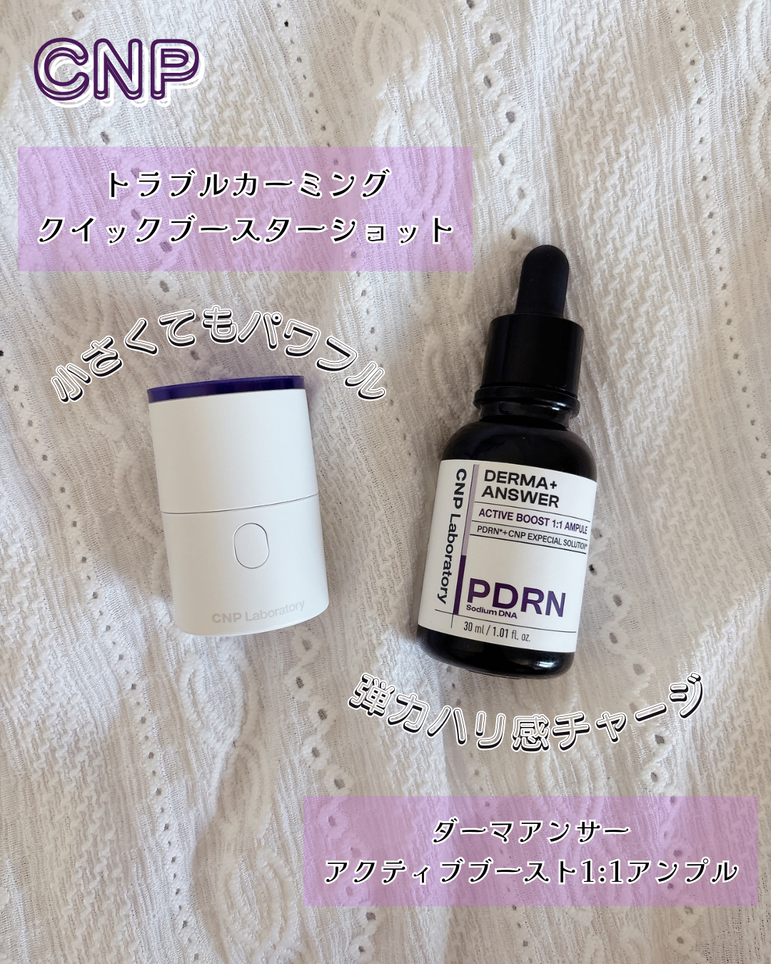 ダーマアンサー PDRN アクティブブースト1:1アンプル/CNP Laboratory/美容液を使ったクチコミ(1枚目)