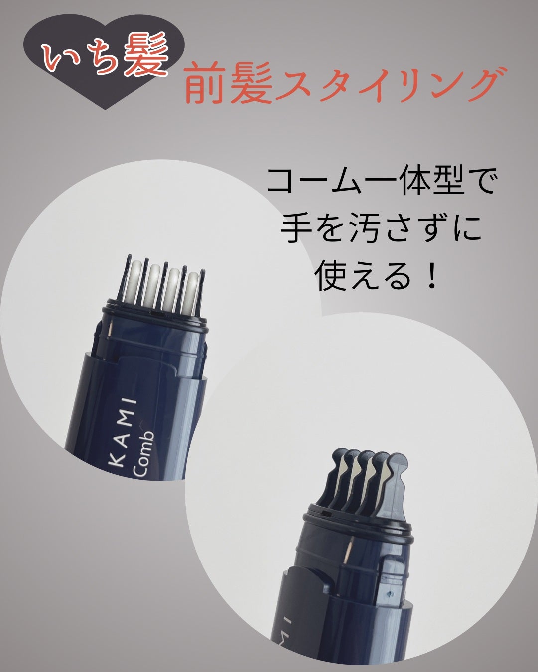 流し前髪キープコーム/いち髪/ヘアジェルを使ったクチコミ(2枚目)