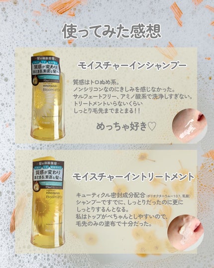 ディアボーテ ブルームドール モイスチャーイン シャンプー/トリートメント/ディアボーテ/市販シャンプーを使ったクチコミ(3枚目)