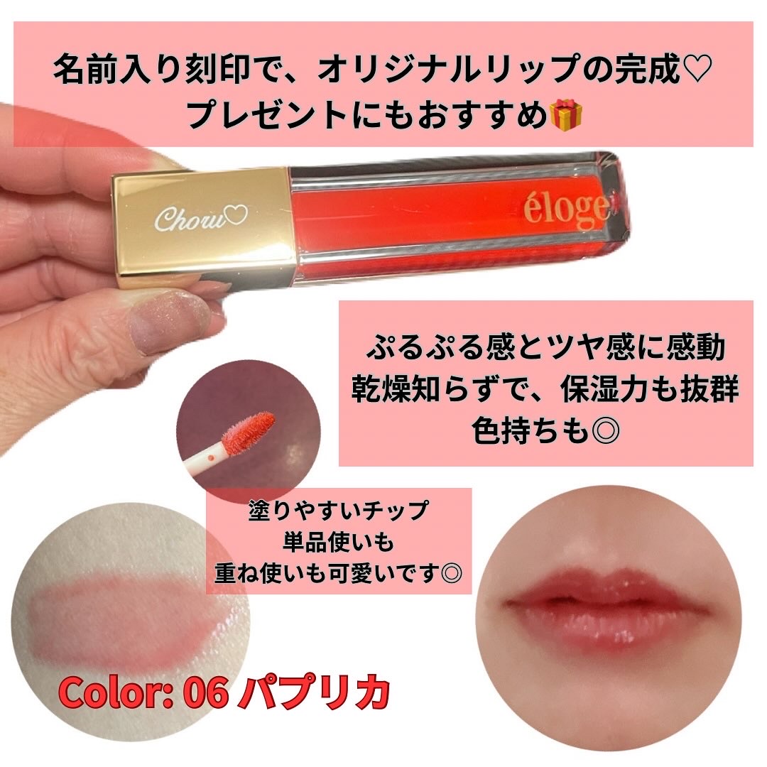 ザティントリップセラム/eloge/リップティントを使ったクチコミ（3枚目）