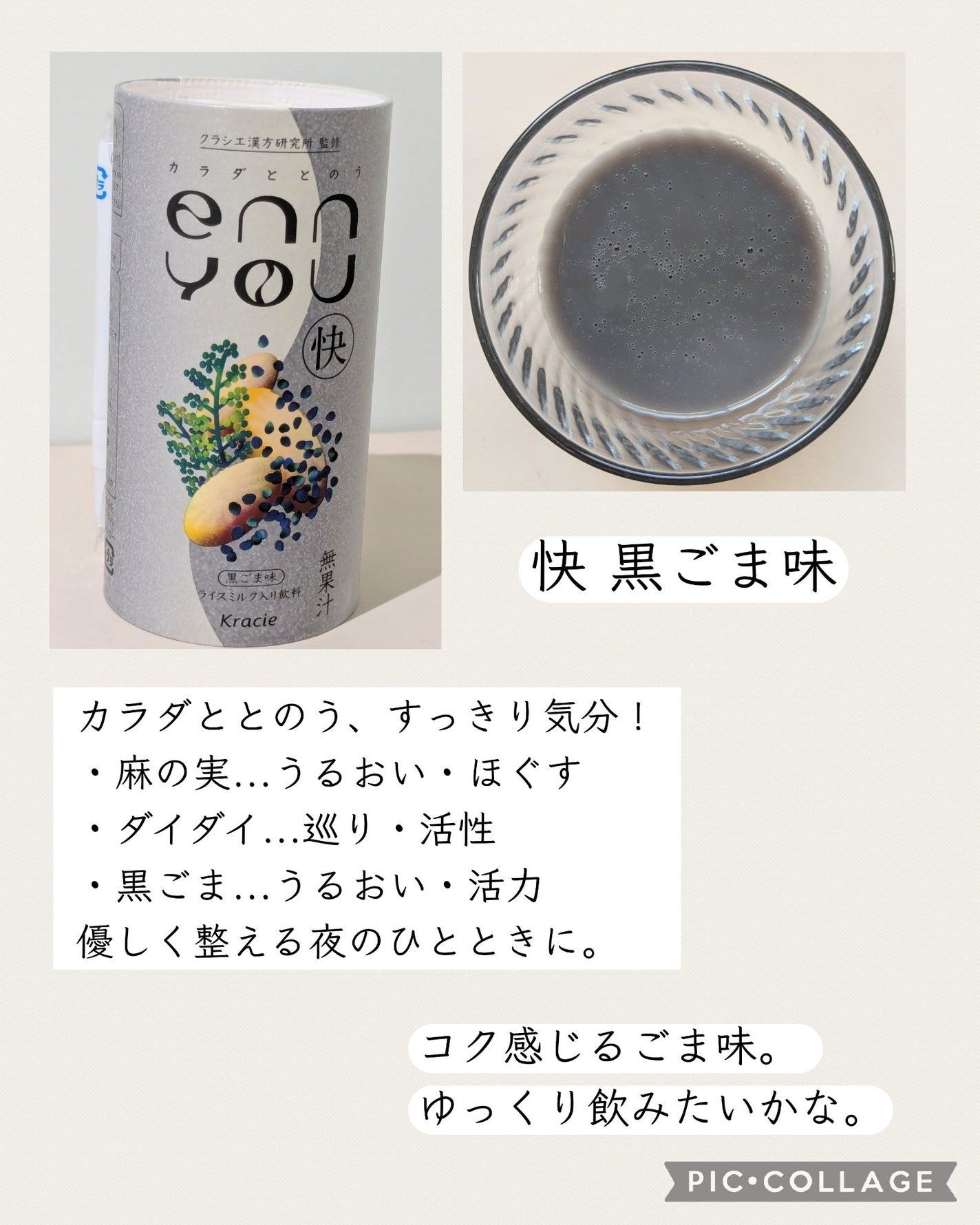 あーさ on LIPS 「#PR#ennyouennyou巡・温・快❤️クラシエ漢方研究..」(4枚目)