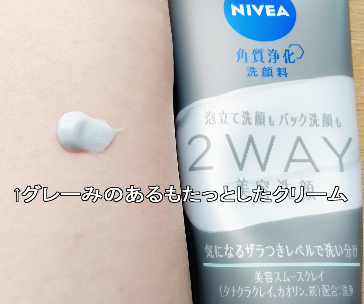 ニベア2WAY美容洗顔 AC/ニベア/洗顔フォームを使ったクチコミ(2枚目)