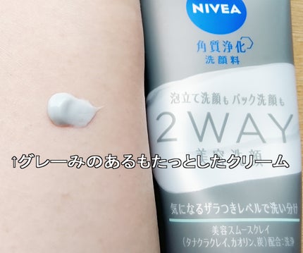ニベア2WAY美容洗顔 AC/ニベア/洗顔フォームを使ったクチコミ(2枚目)
