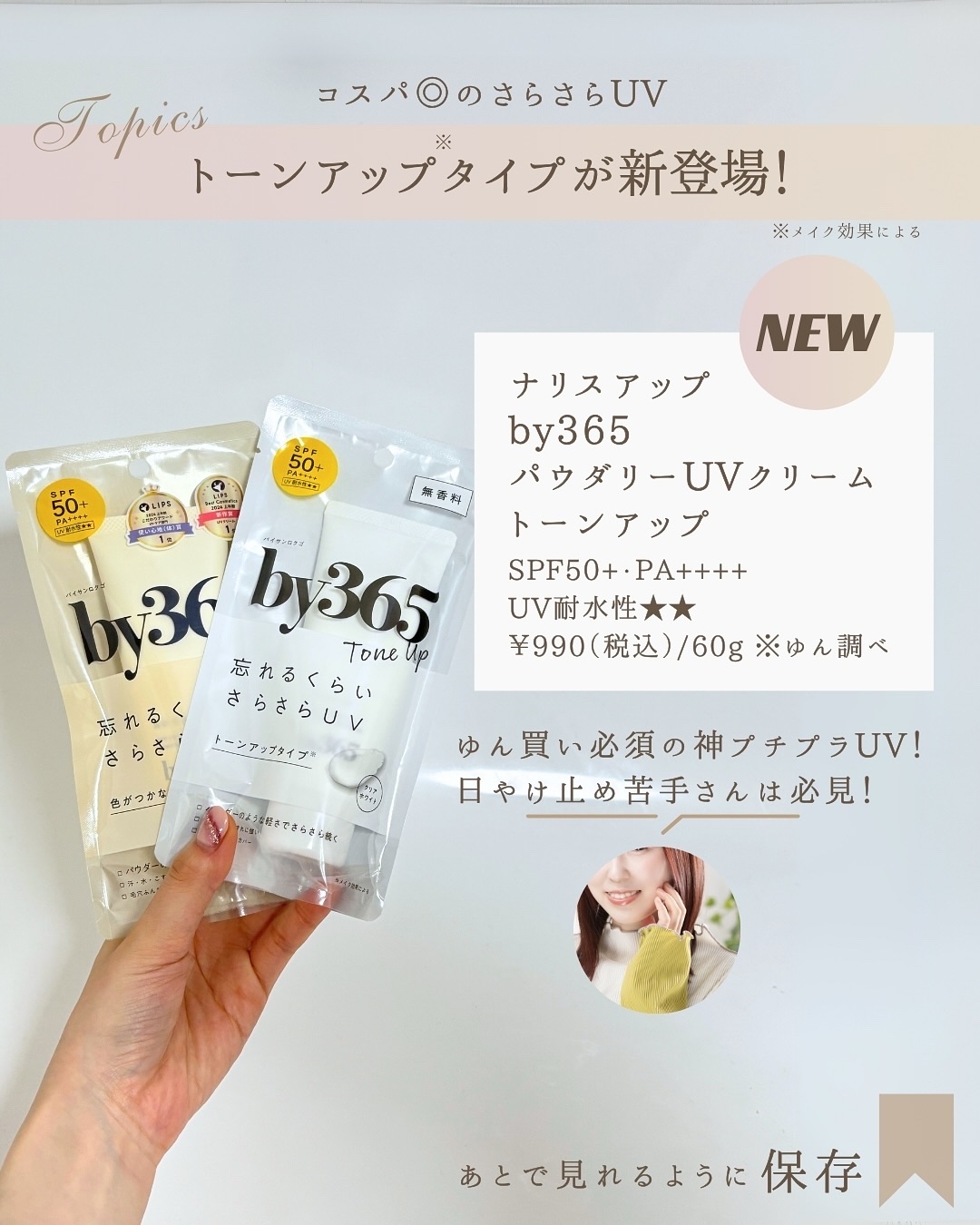 by365 パウダリーUVクリーム/ナリスアップ/日焼け止めクリームを使ったクチコミ（2枚目）