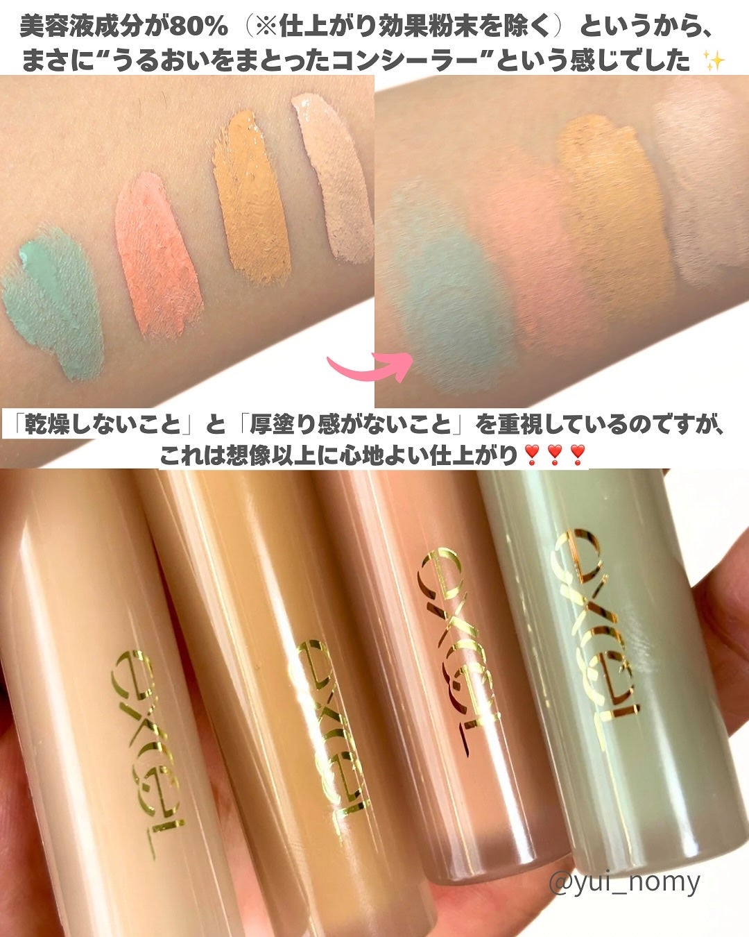 エシリアル セラムコンシーラー/excel/リキッドコンシーラーを使ったクチコミ(3枚目)