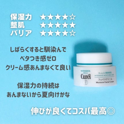 潤浸保湿 フェイスクリーム/キュレル/フェイスクリームを使ったクチコミ(6枚目)