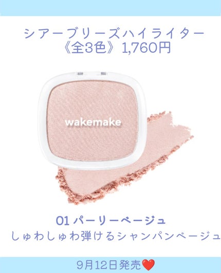シアーブリーズハイライター/wakemake/パウダーハイライトを使ったクチコミ(3枚目)
