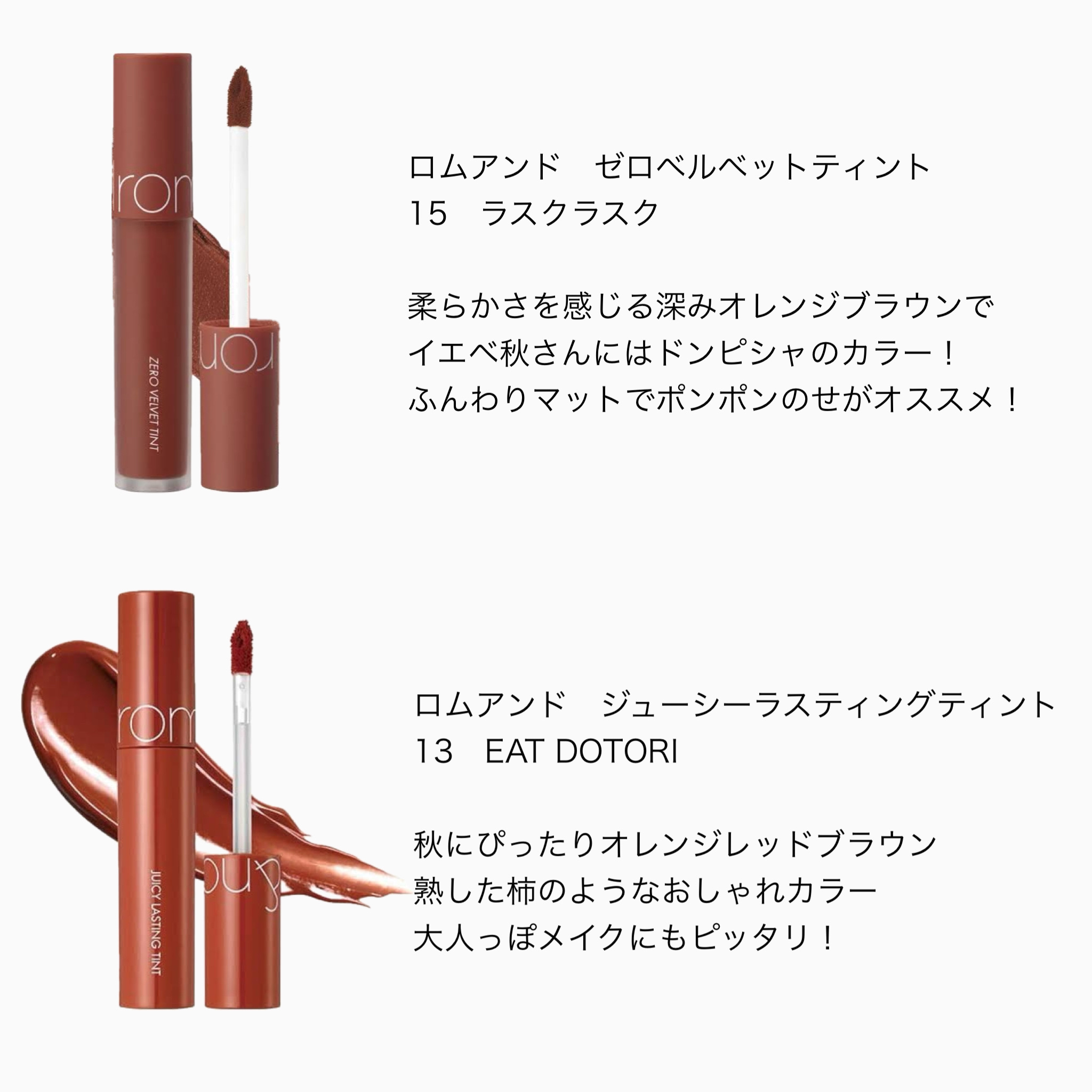 ジューシーラスティングティント/rom&nd/リップティントを使ったクチコミ（2枚目）