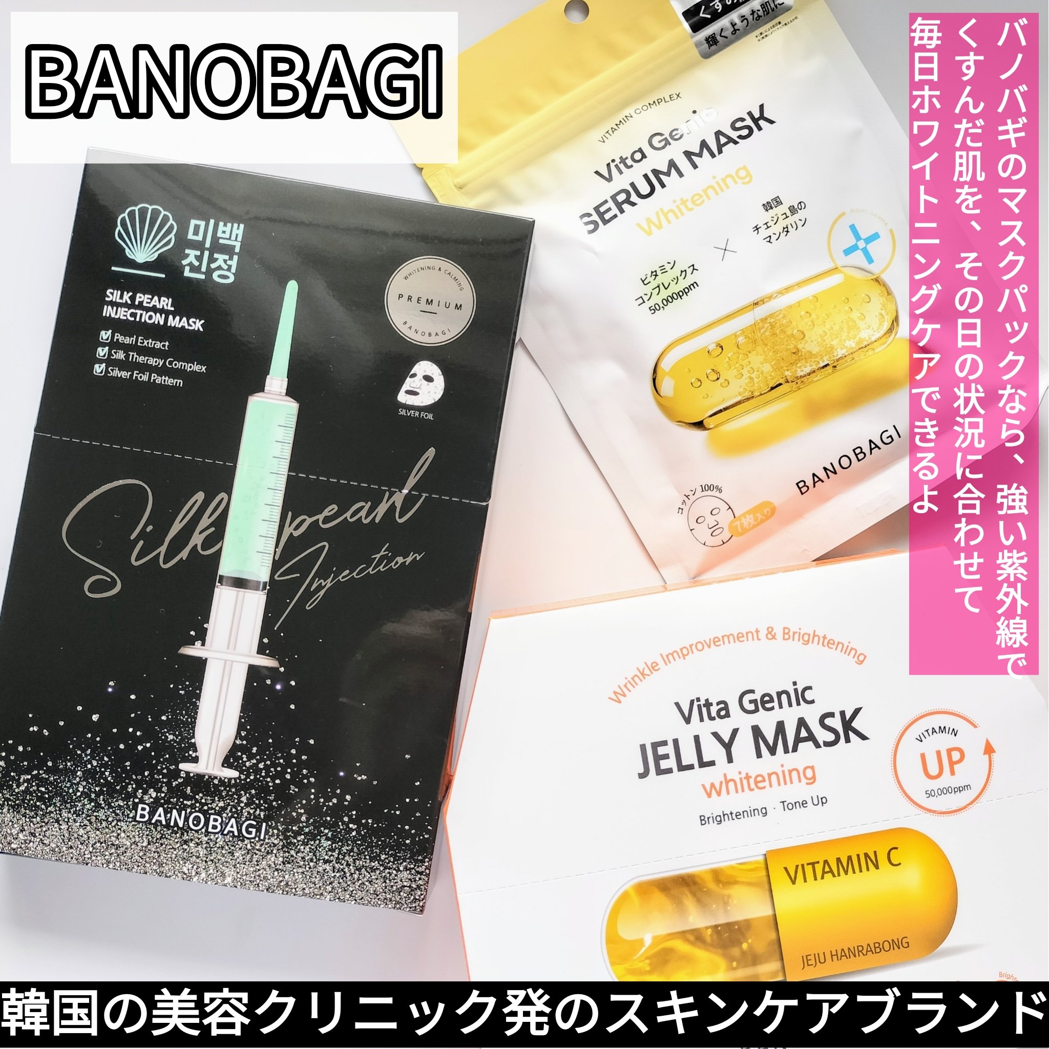 シルクパール インジェクション マスク/BANOBAGI/シートマスク・パックを使ったクチコミ（1枚目）