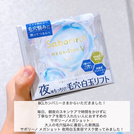 サボリーノ メガショット 夜用白玉美容マスク/サボリーノ/シートマスク・パックを使ったクチコミ(2枚目)