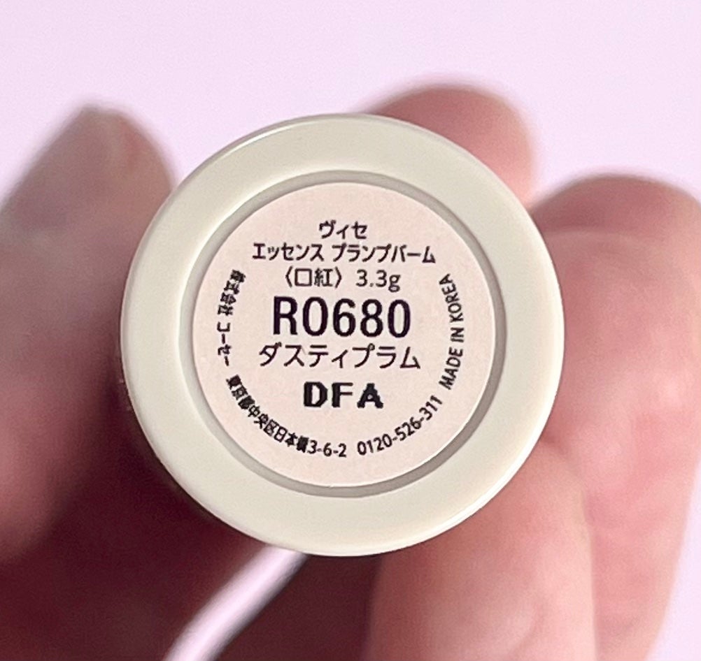 エッセンス プランプバーム/Visée/リッププランパーを使ったクチコミ(10枚目)