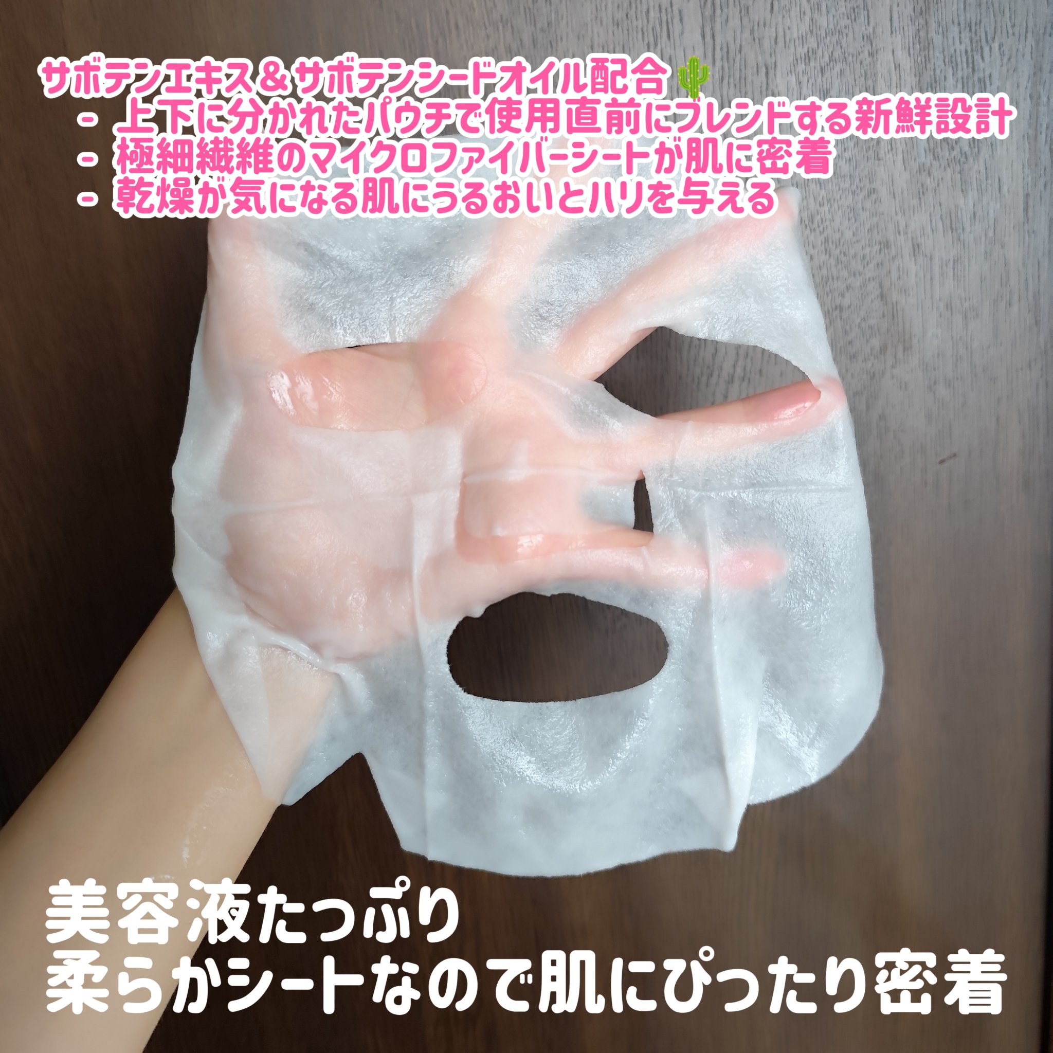 Secret of Sahara Conditioning Mask Freeshape/Huxley/シートマスク・パックを使ったクチコミ（2枚目）