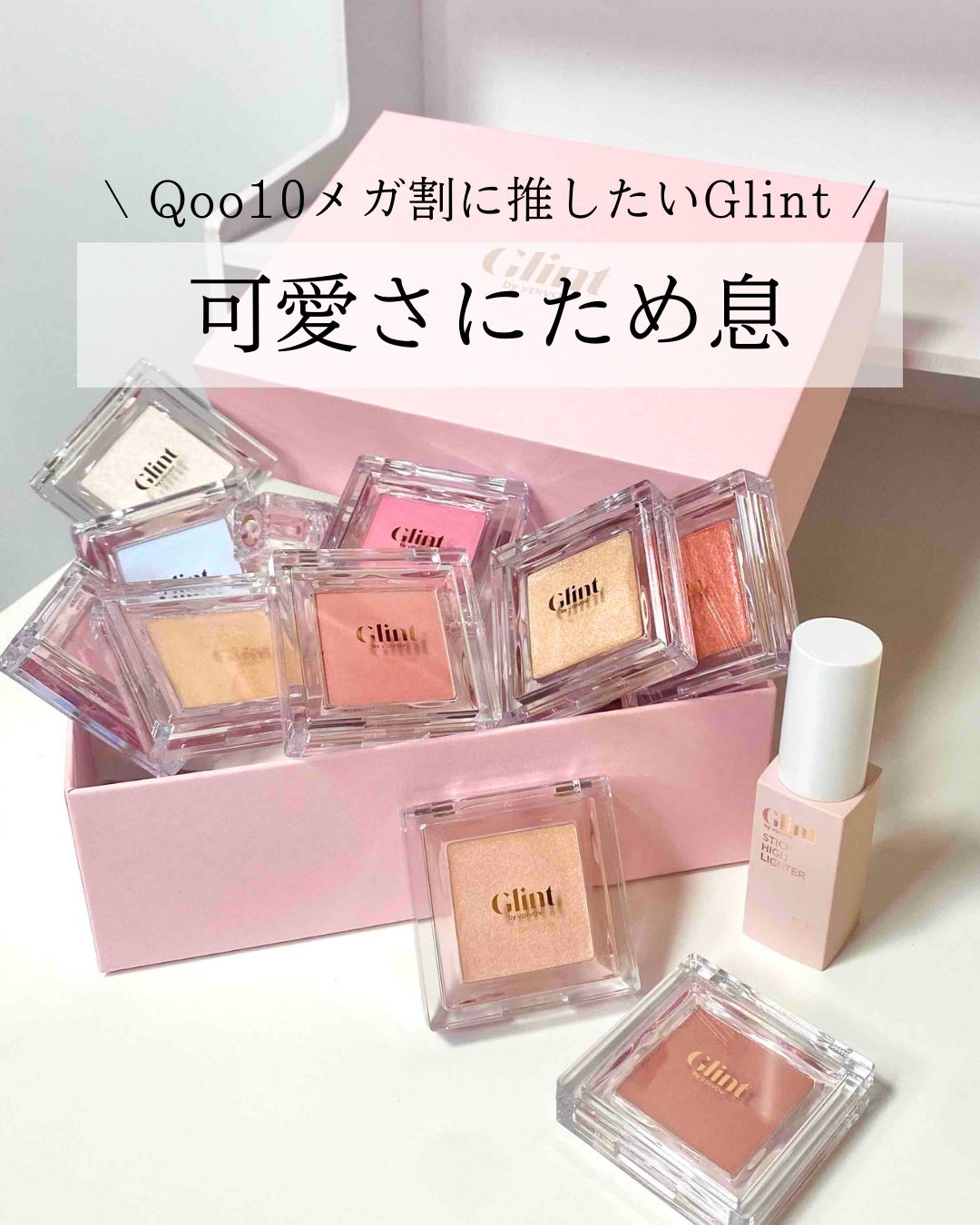 ハイライター/Glint/パウダーハイライトを使ったクチコミ(1枚目)