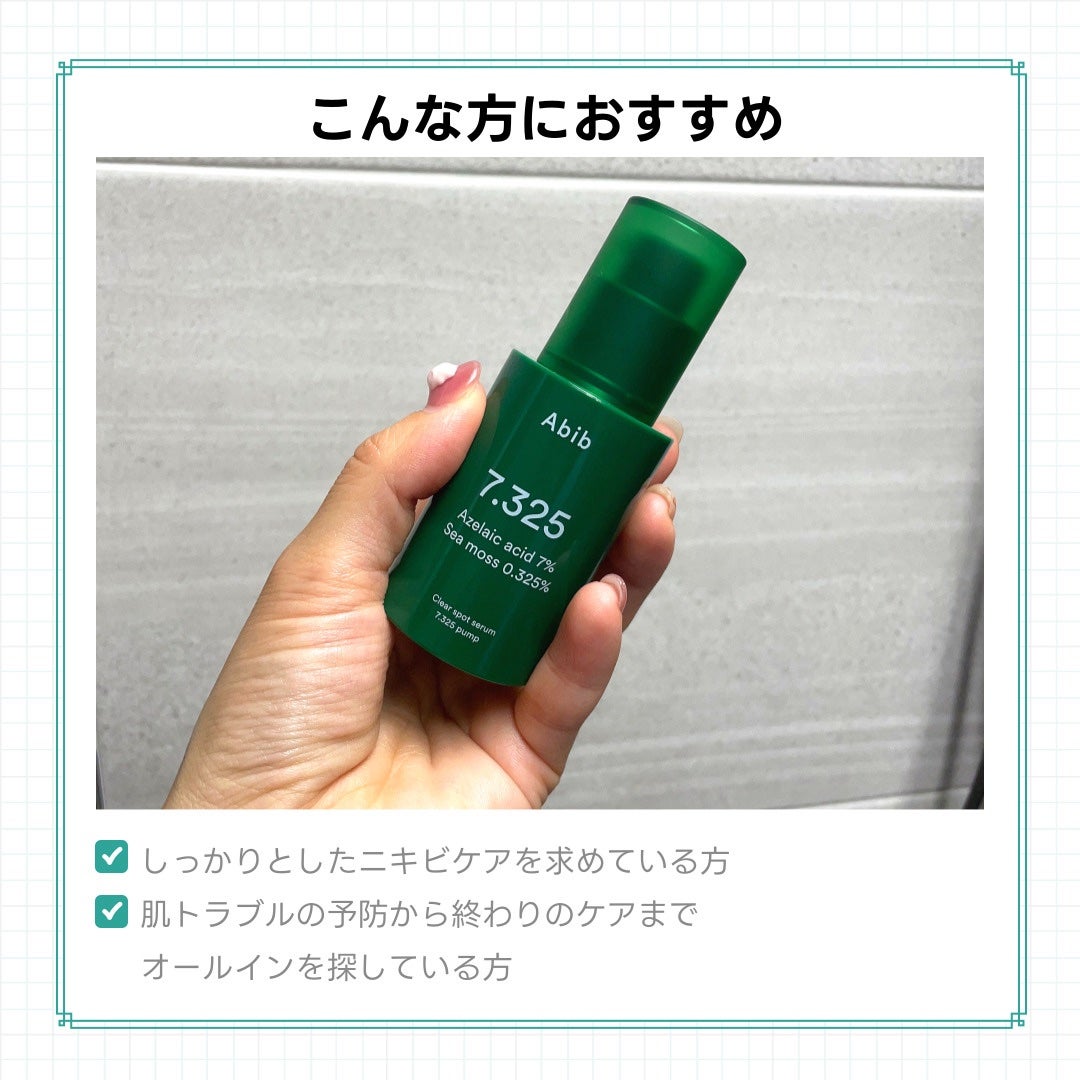 クリアスポットセラム7.325ポンプ/Abib /美容液を使ったクチコミ(6枚目)